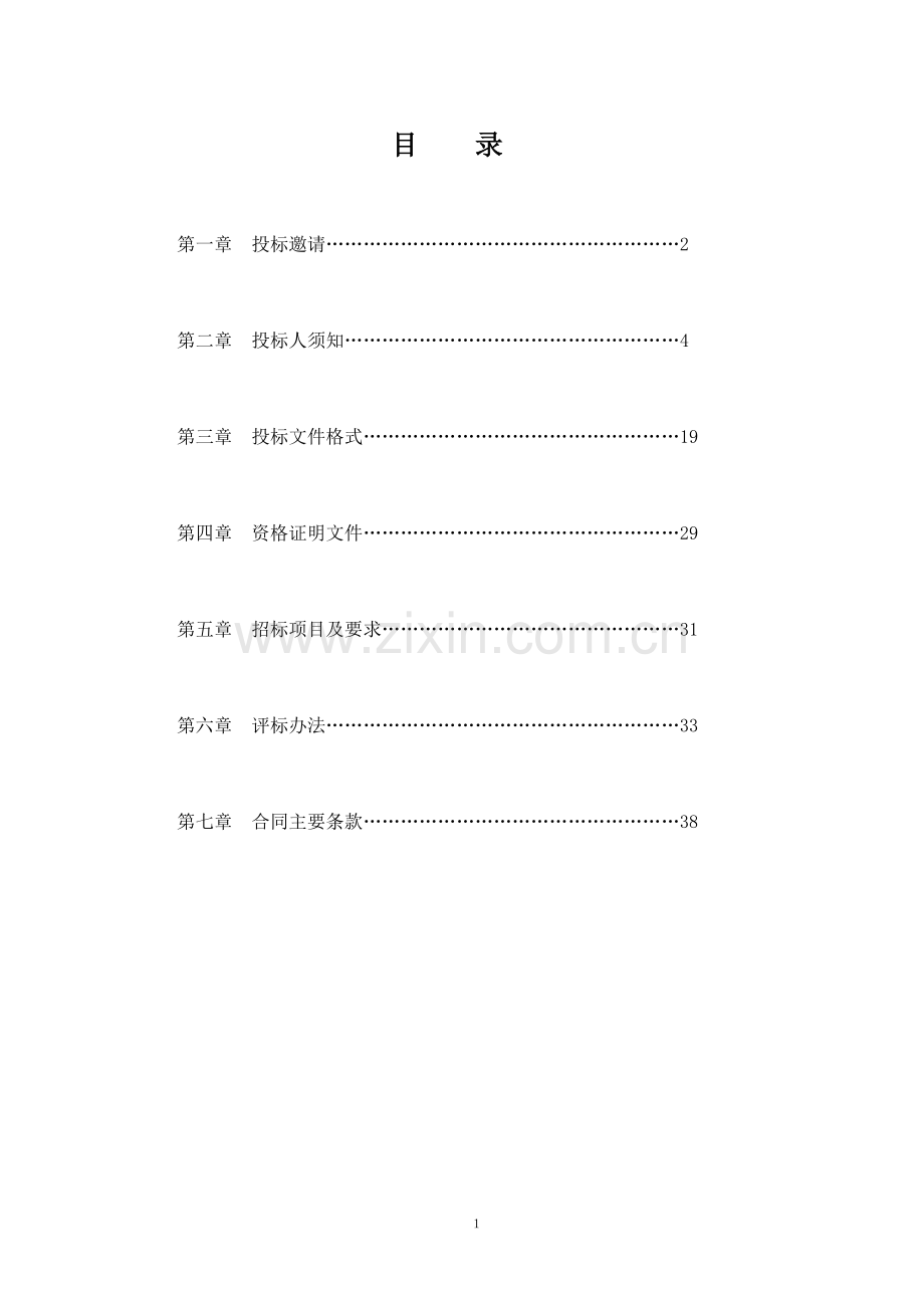 高坪区人民政府办公室政务外网平台建设项目政府采购招标文件.doc_第2页
