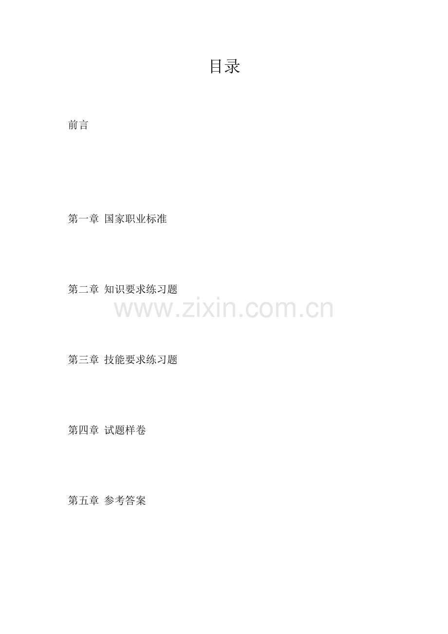 数控铣床操作工培训.doc_第2页