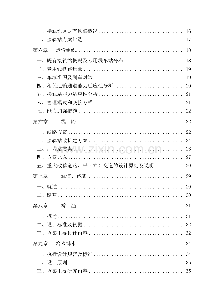 某电厂铁路专用线工程可行性研究.doc_第2页