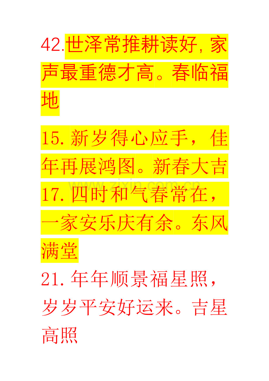 经典春联带横批-繁体-米芾体.doc_第1页