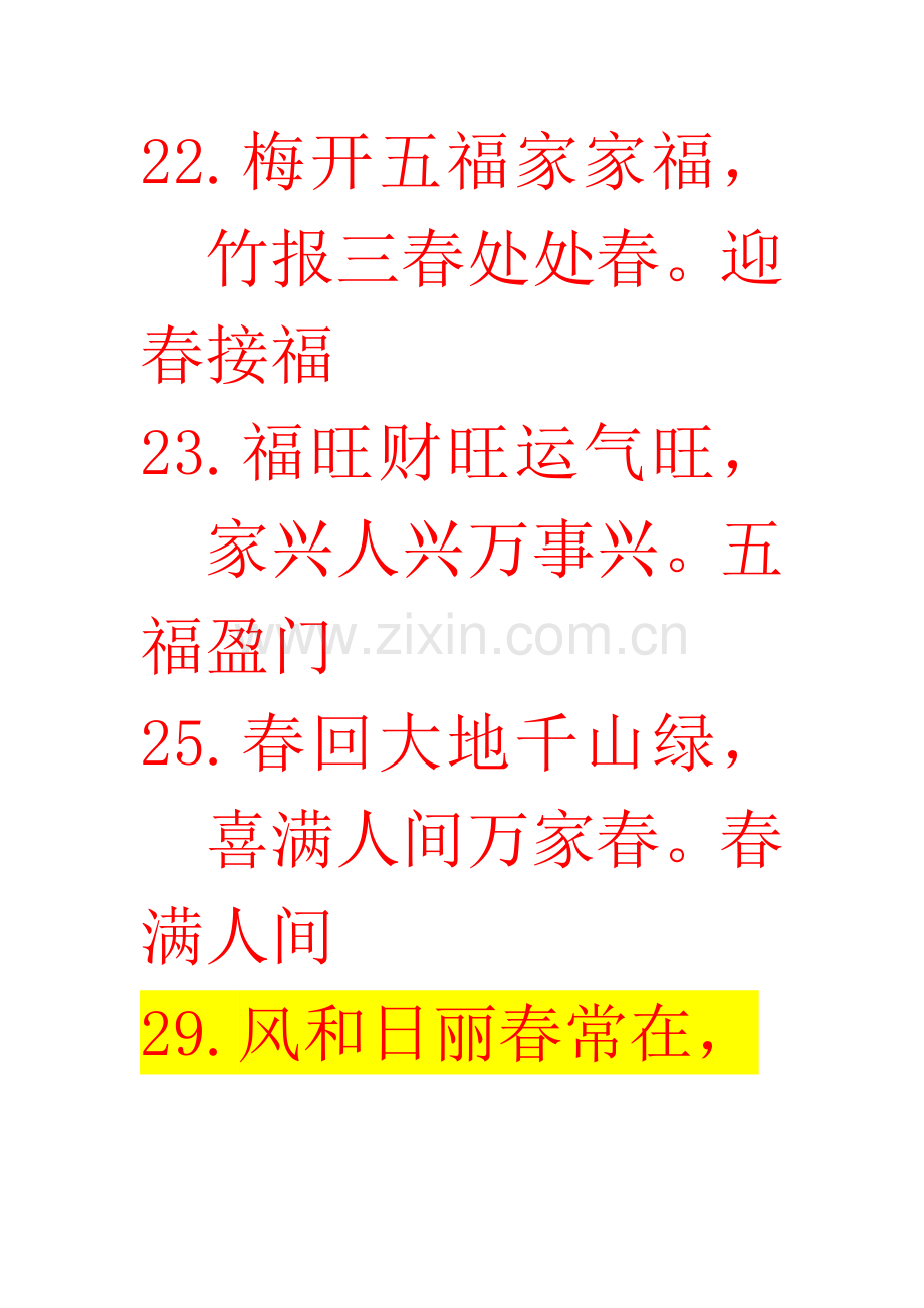 经典春联带横批-繁体-米芾体.doc_第2页