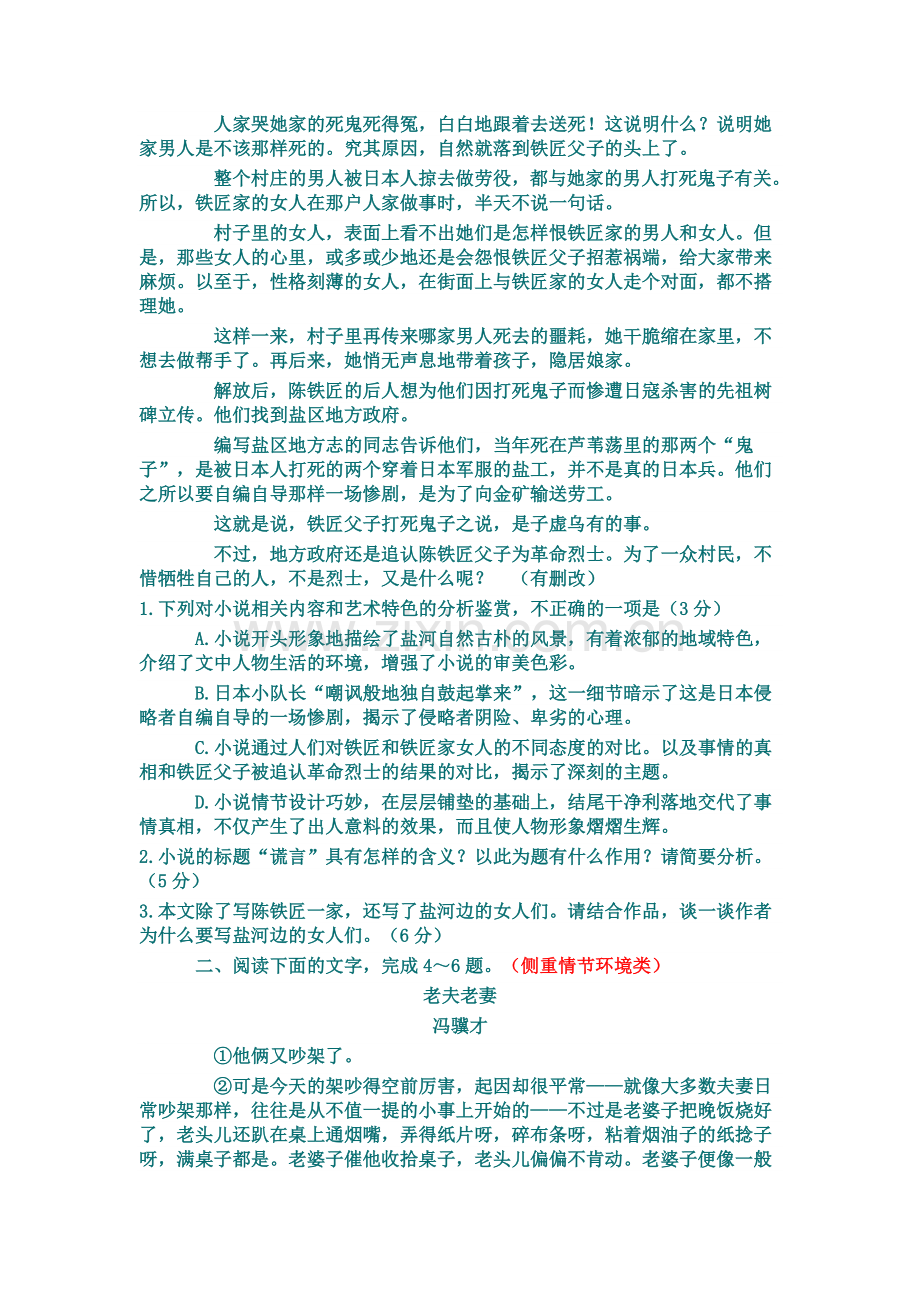 小说专题训练.doc_第2页
