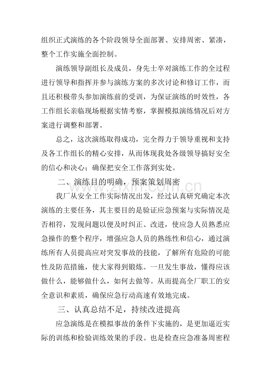 应急演练效果评估报告.doc_第2页