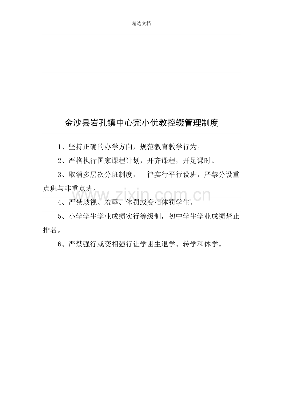 金沙县岩孔镇中心完小控辍保学责任追究制度.doc_第2页