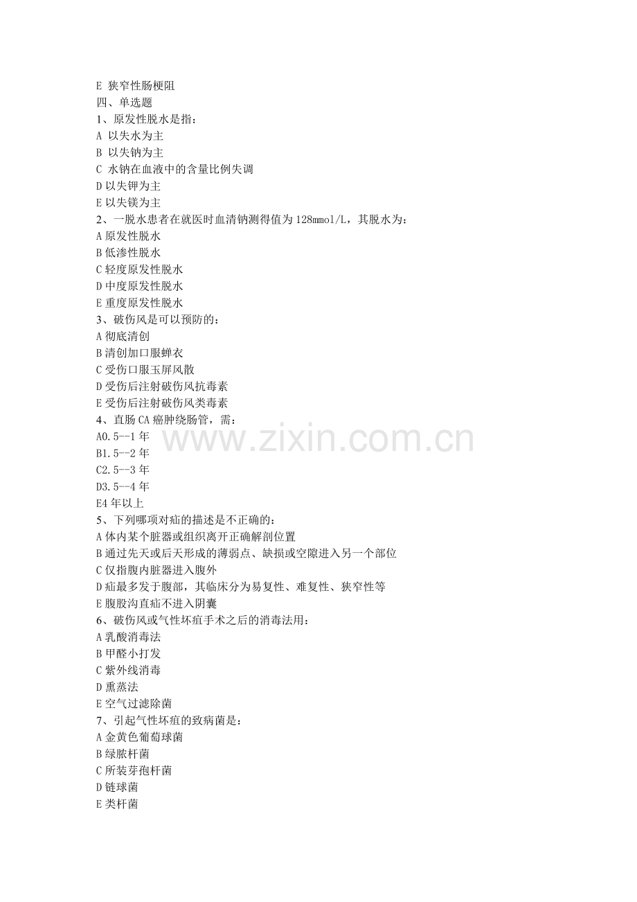 西医外科学期末试卷1(含答案).doc_第2页