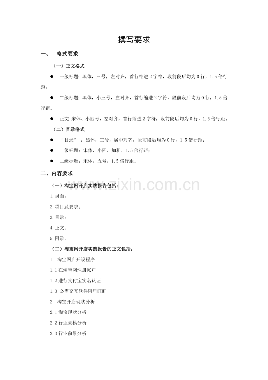 网店经营与管理设计说明书.doc_第2页