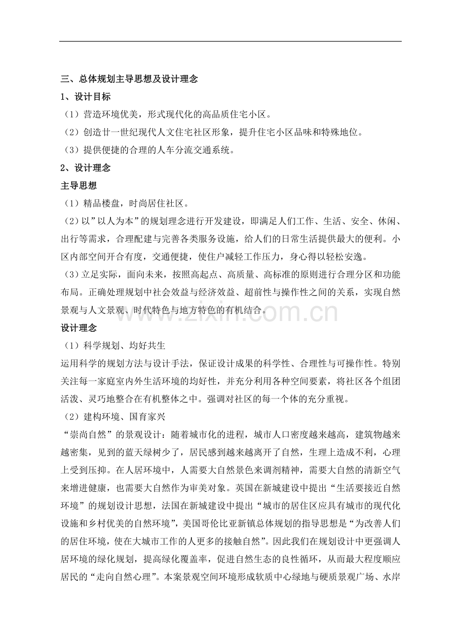 黄岩九峰路南侧地块a区块项目申请建设可研报告.doc_第2页