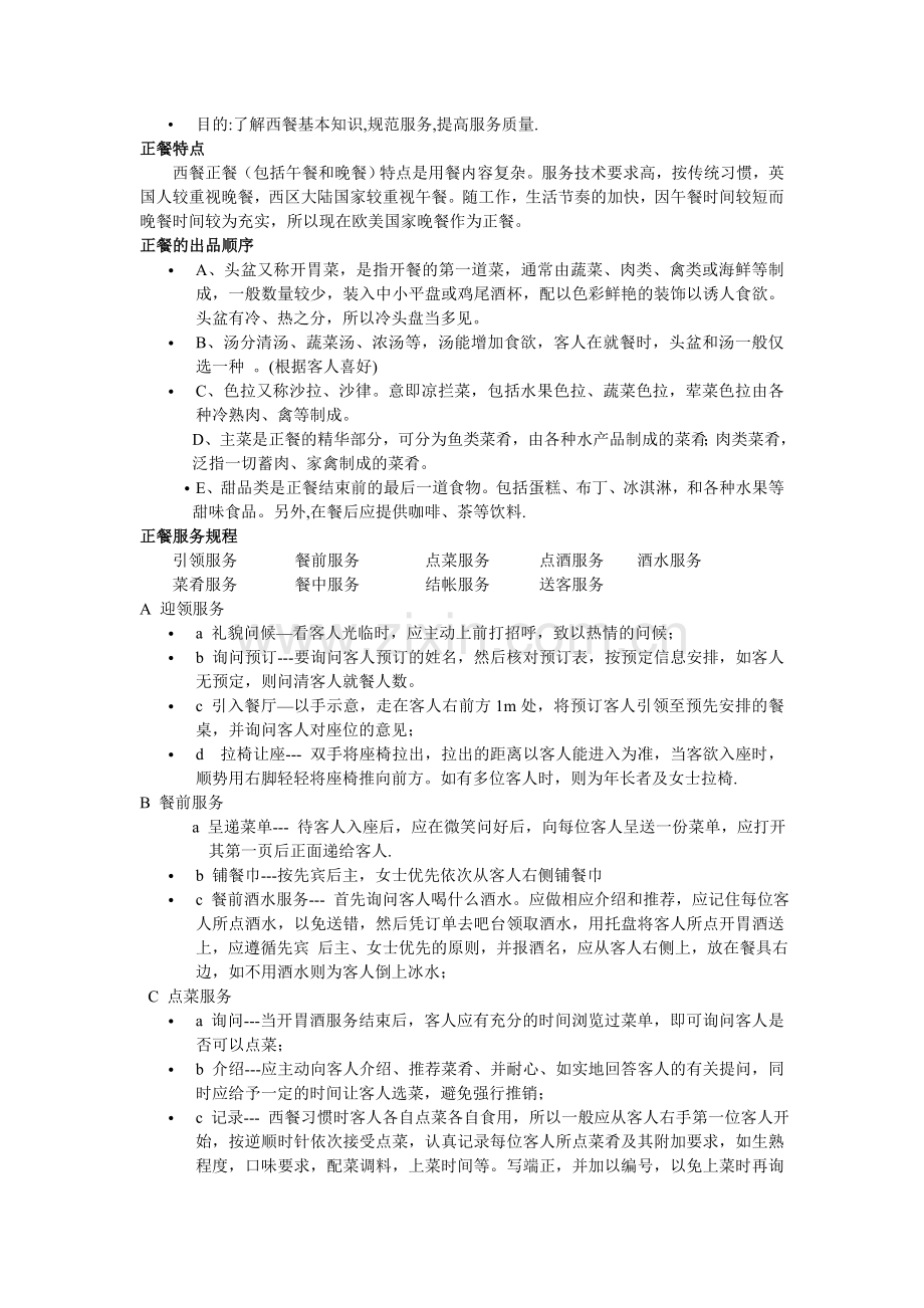 西餐服务流程.doc_第1页