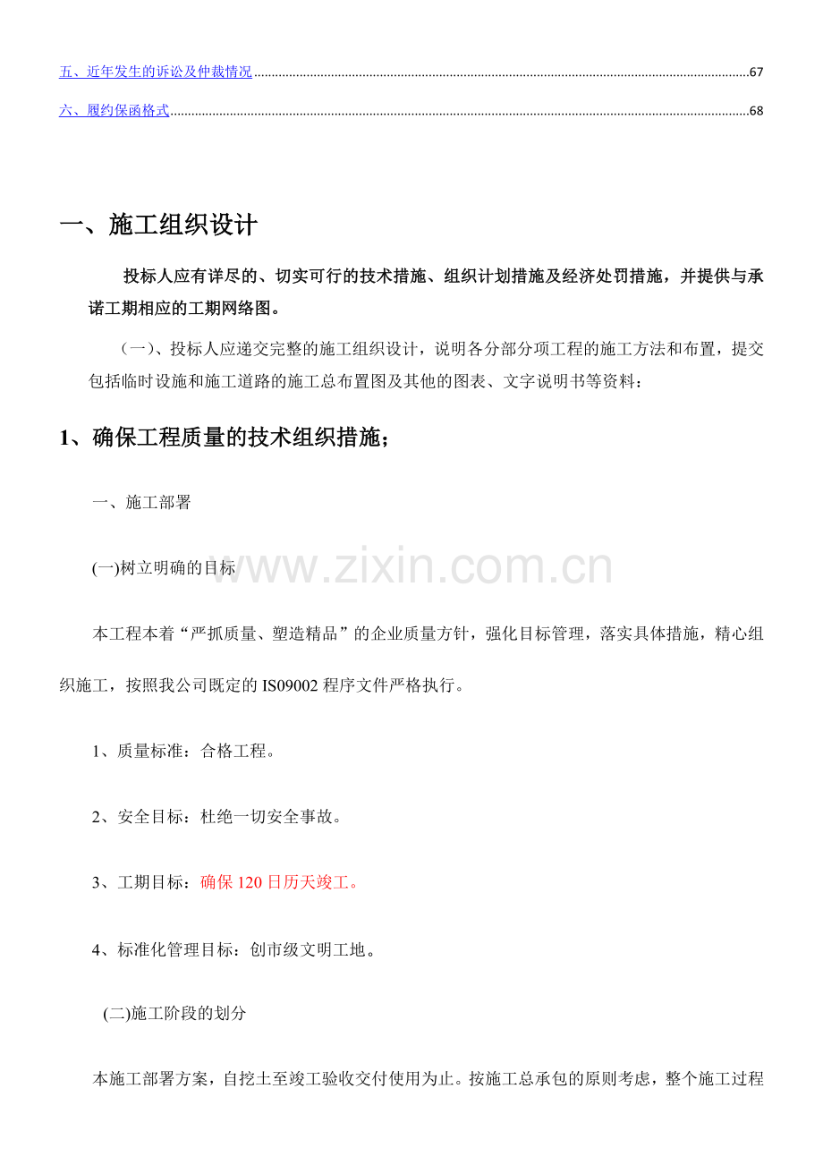 房屋建筑技术标(中标版本).doc_第2页