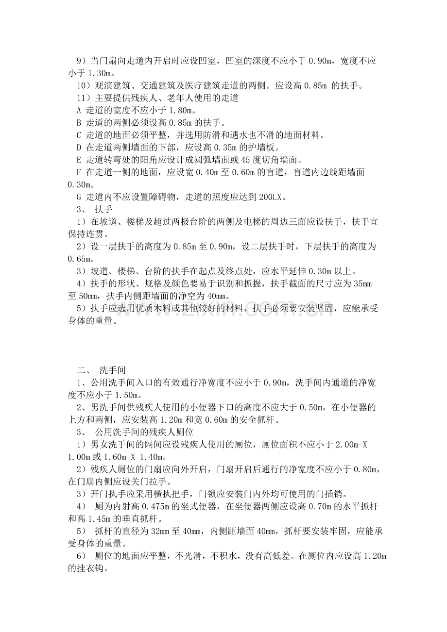无障碍通道设计规范.doc_第2页