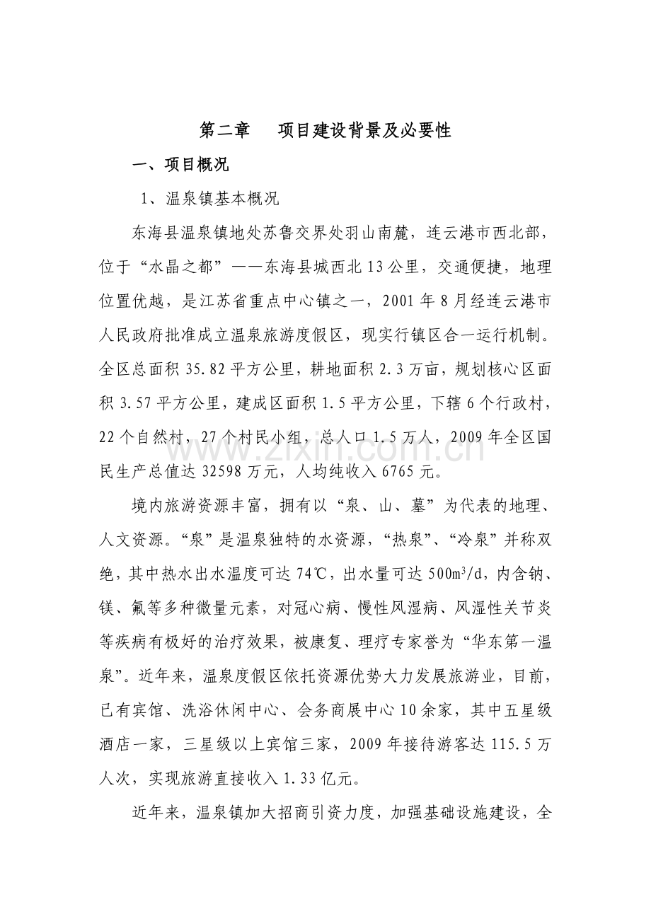 镇社会主义新农村建设项目建议书.doc_第2页