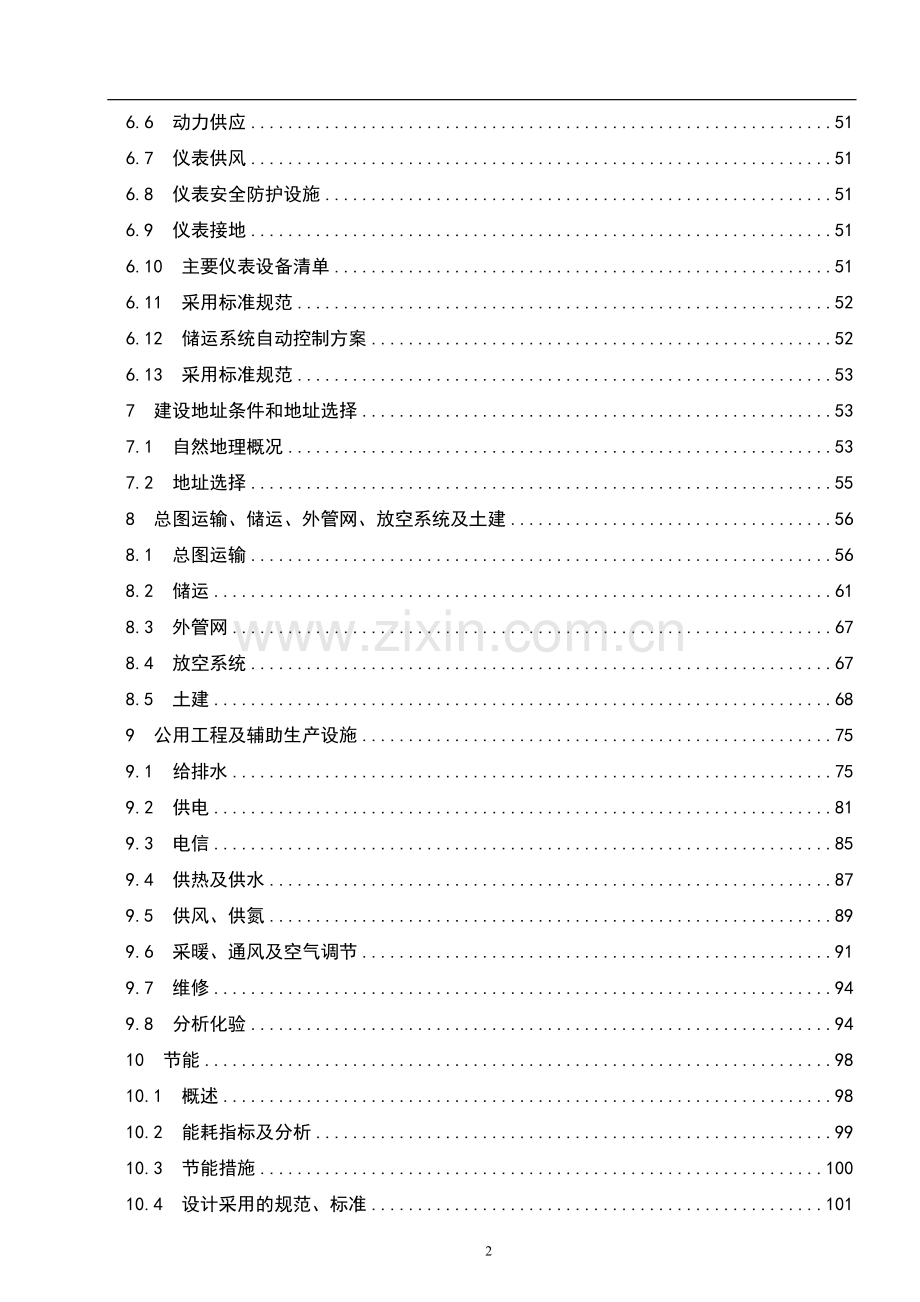 石化5万吨=年c9加氢工程可行性研究报告.doc_第2页