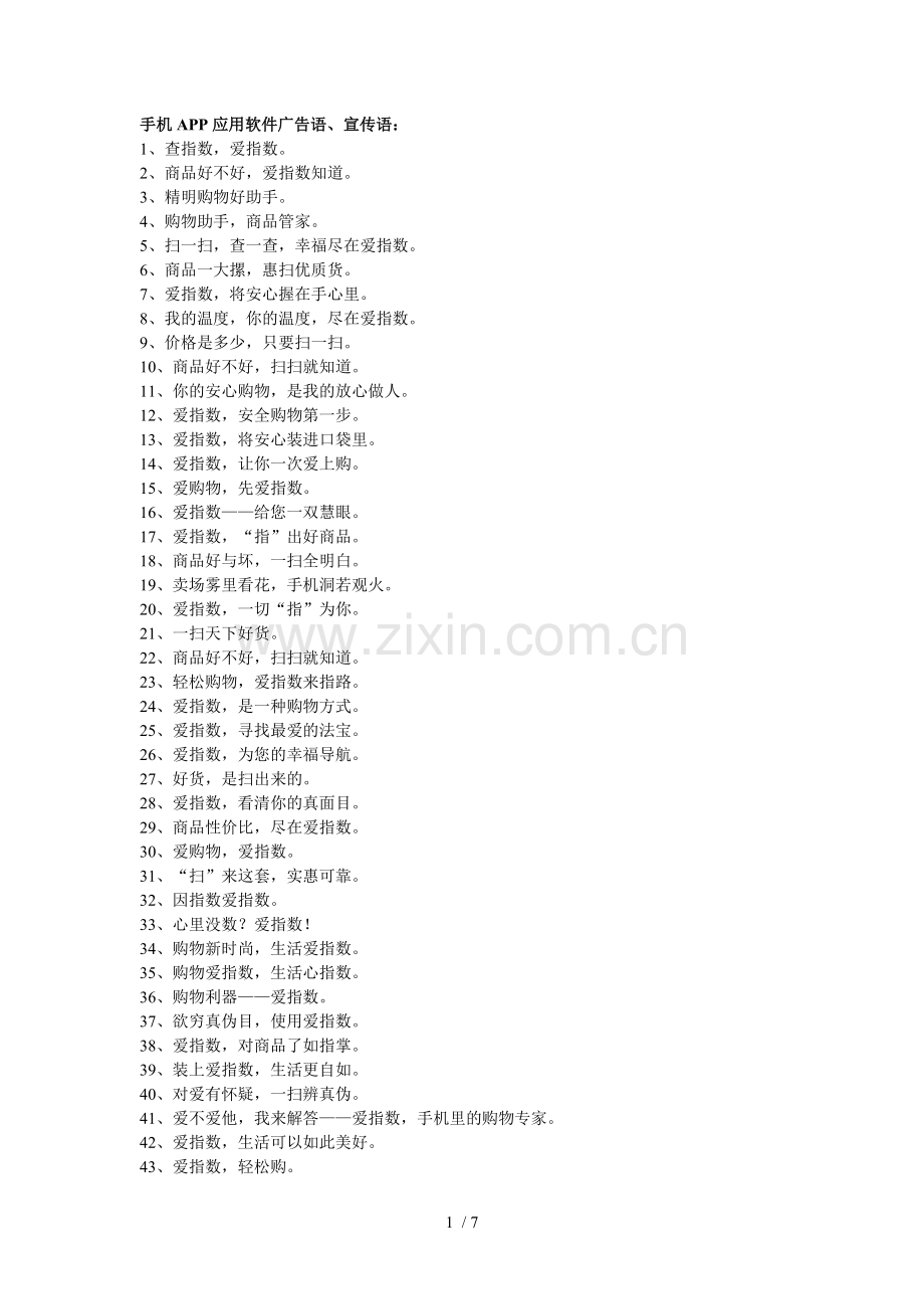 最全的APP广告语.doc_第1页