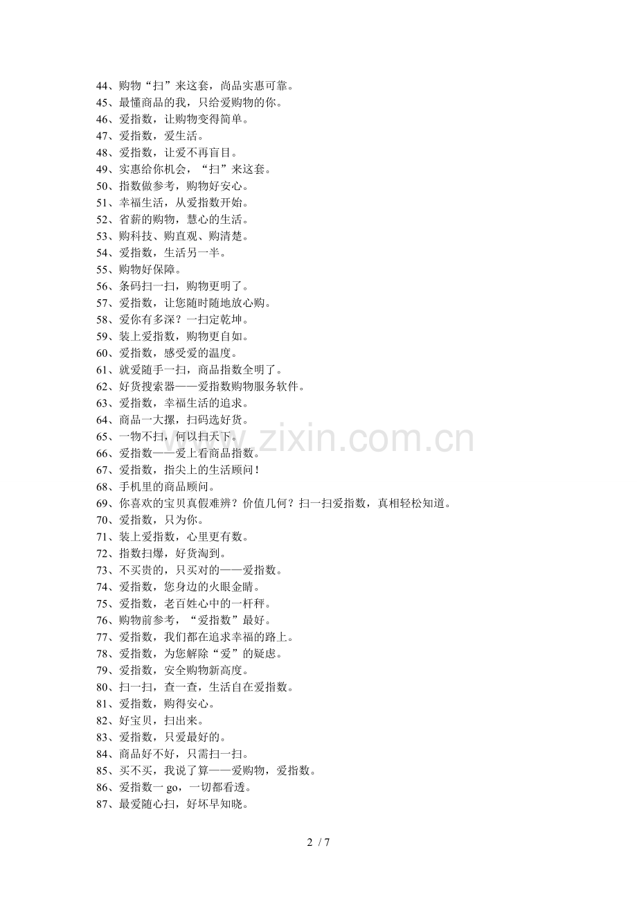 最全的APP广告语.doc_第2页