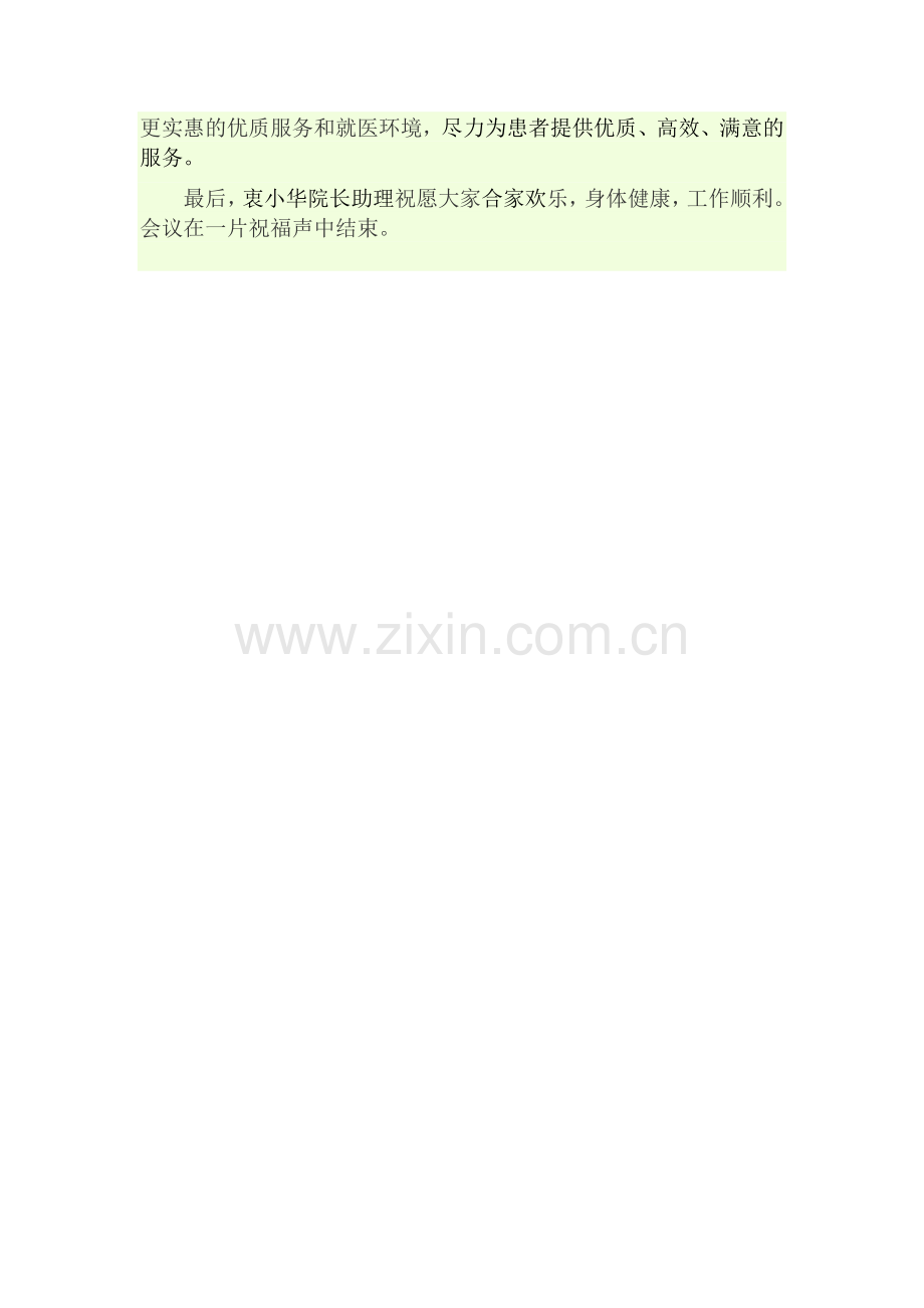 工休座谈会-的护理.doc_第2页