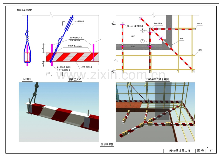 施工现场安全管理标准化图册安全文明施工图集-文档资料.ppt_第1页