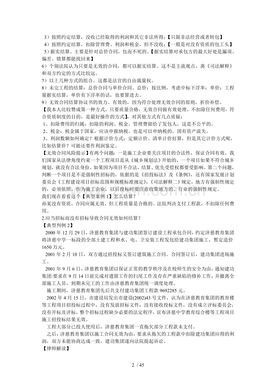 建筑施工企业法律纠纷案例实务处理与防范.doc_第2页