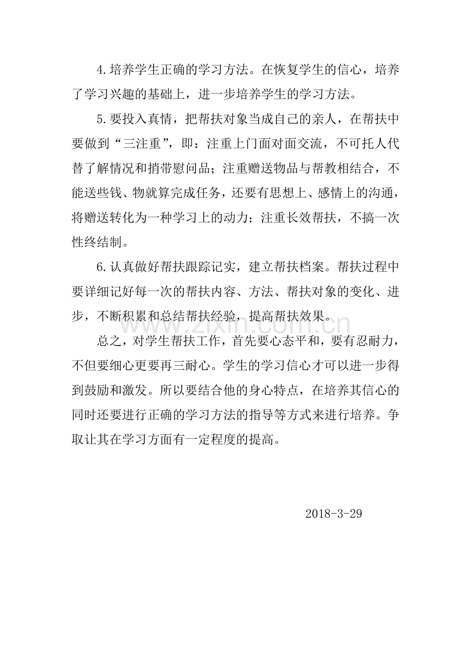 教师精准扶贫帮扶计划.doc_第2页