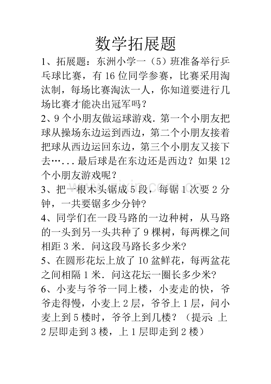 数学拓展题.doc_第1页