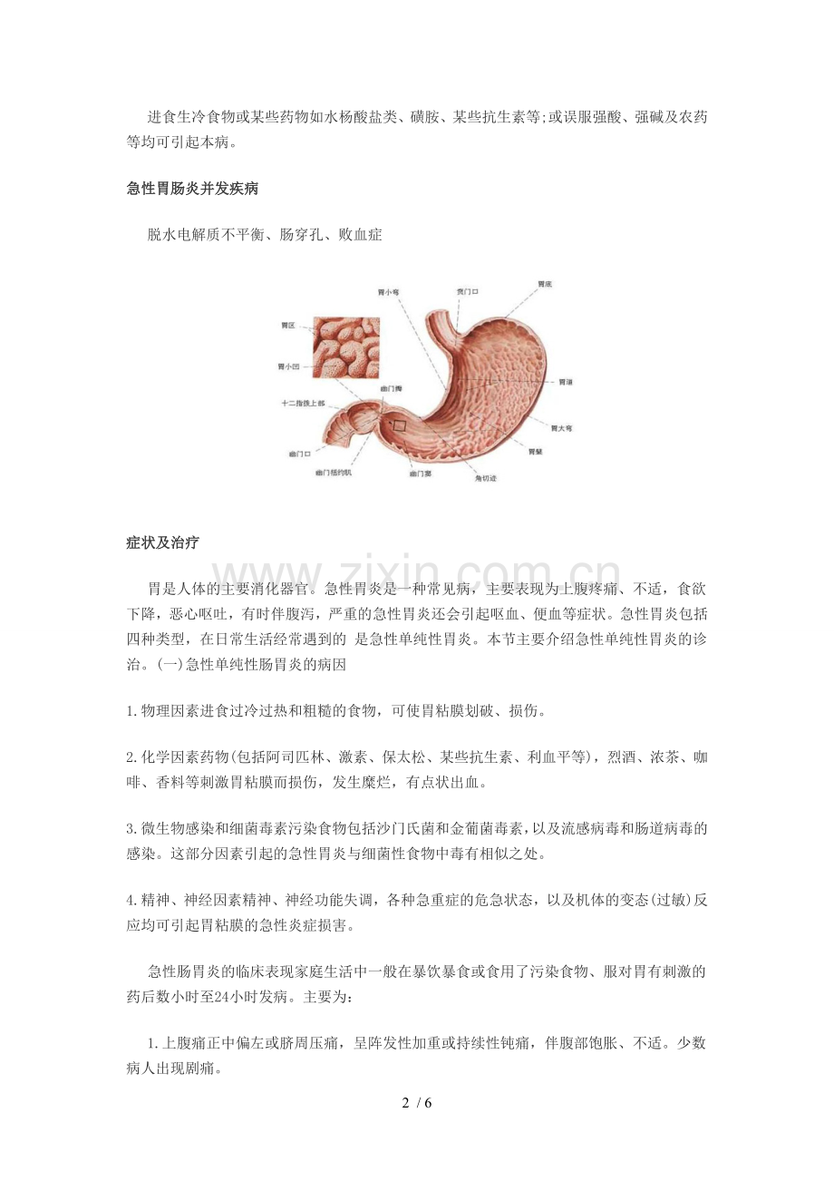急性胃肠炎.doc_第2页
