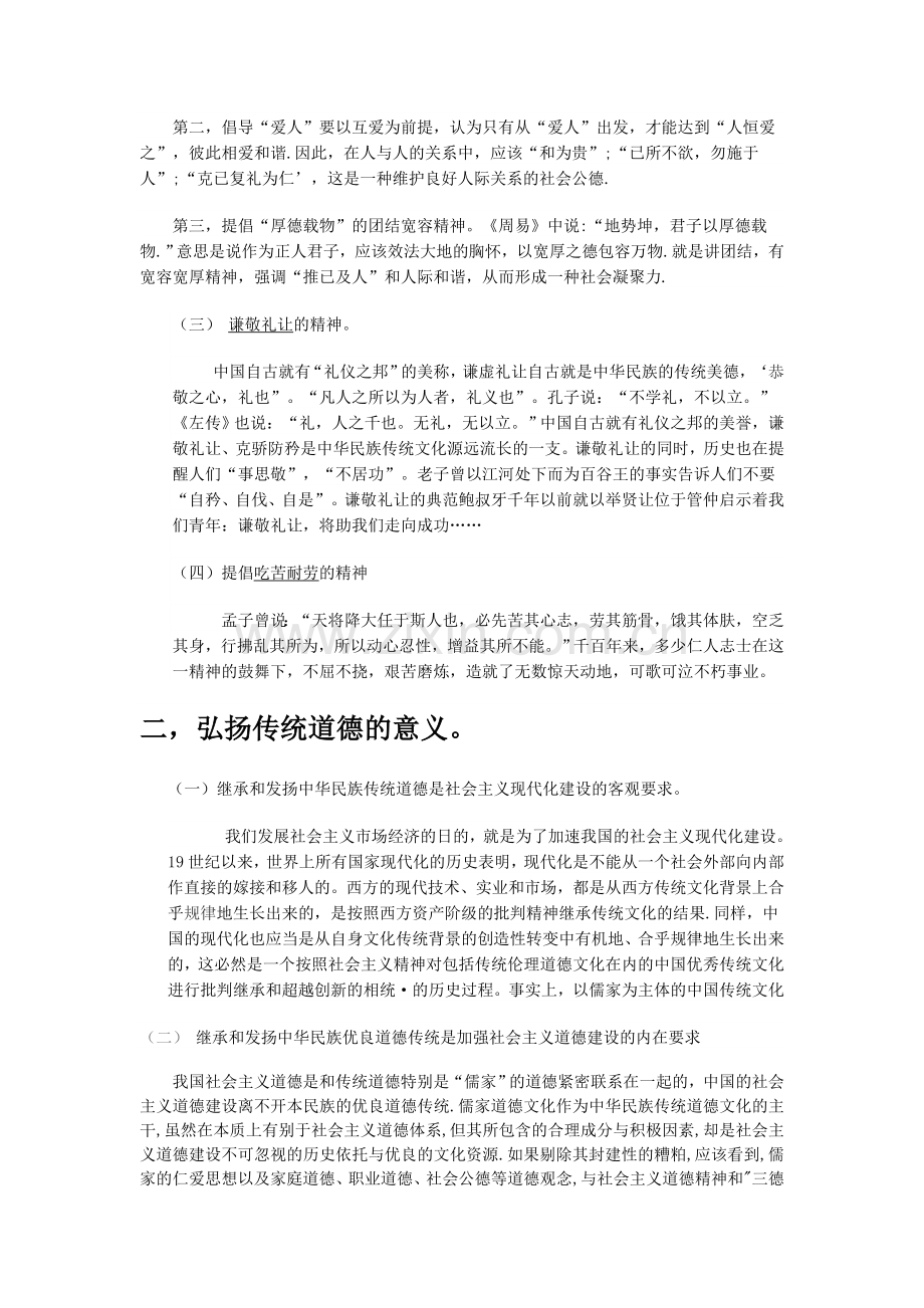 思想道德论文——弘扬中华民族传统美德.doc_第2页