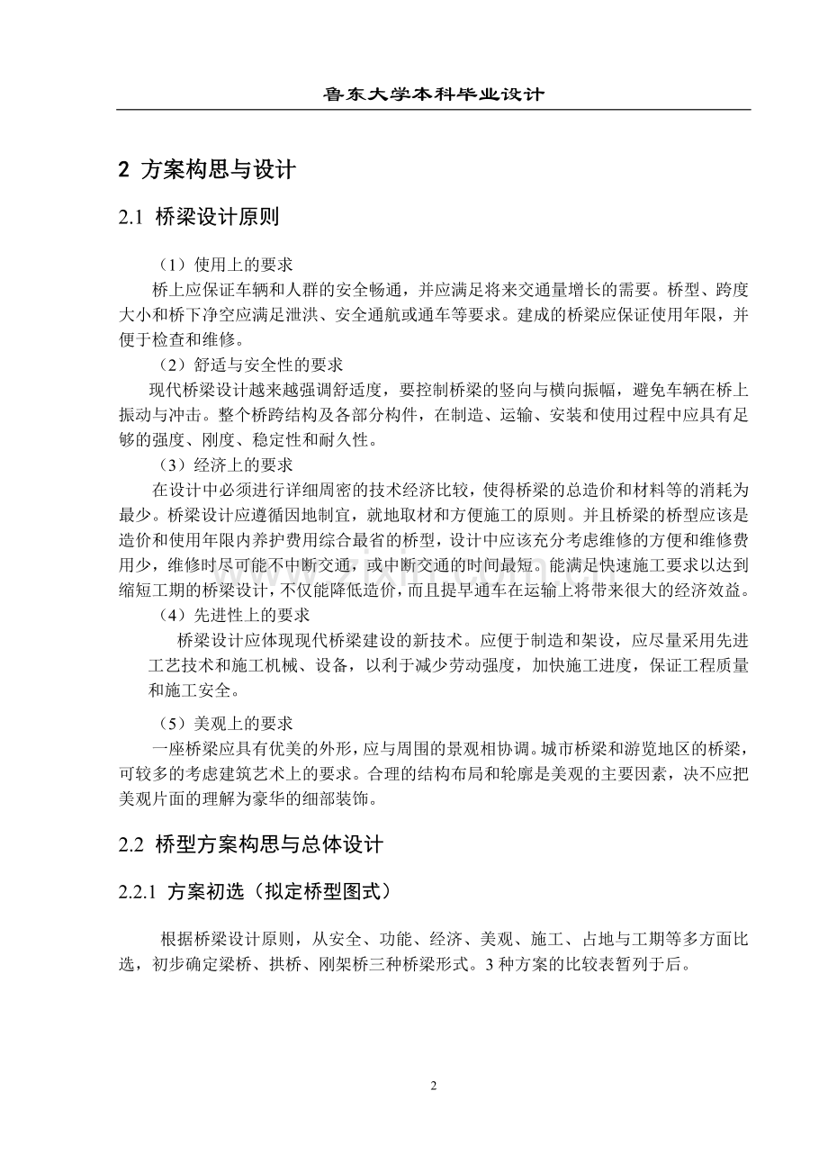 简支梁桥设计范例-毕业设计.doc_第2页