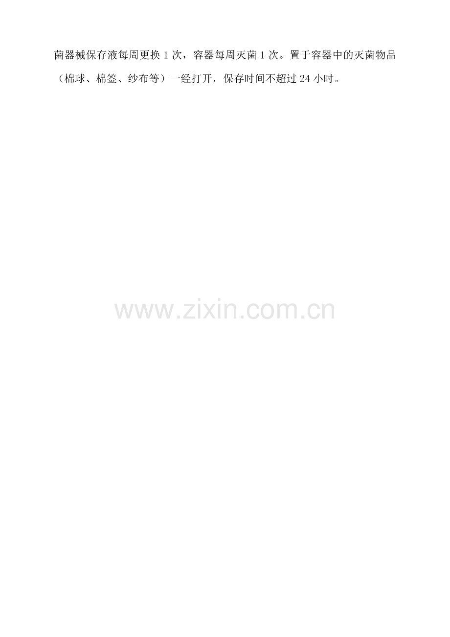 感染性疾病科医院感染控制工作规范与流程.doc_第2页