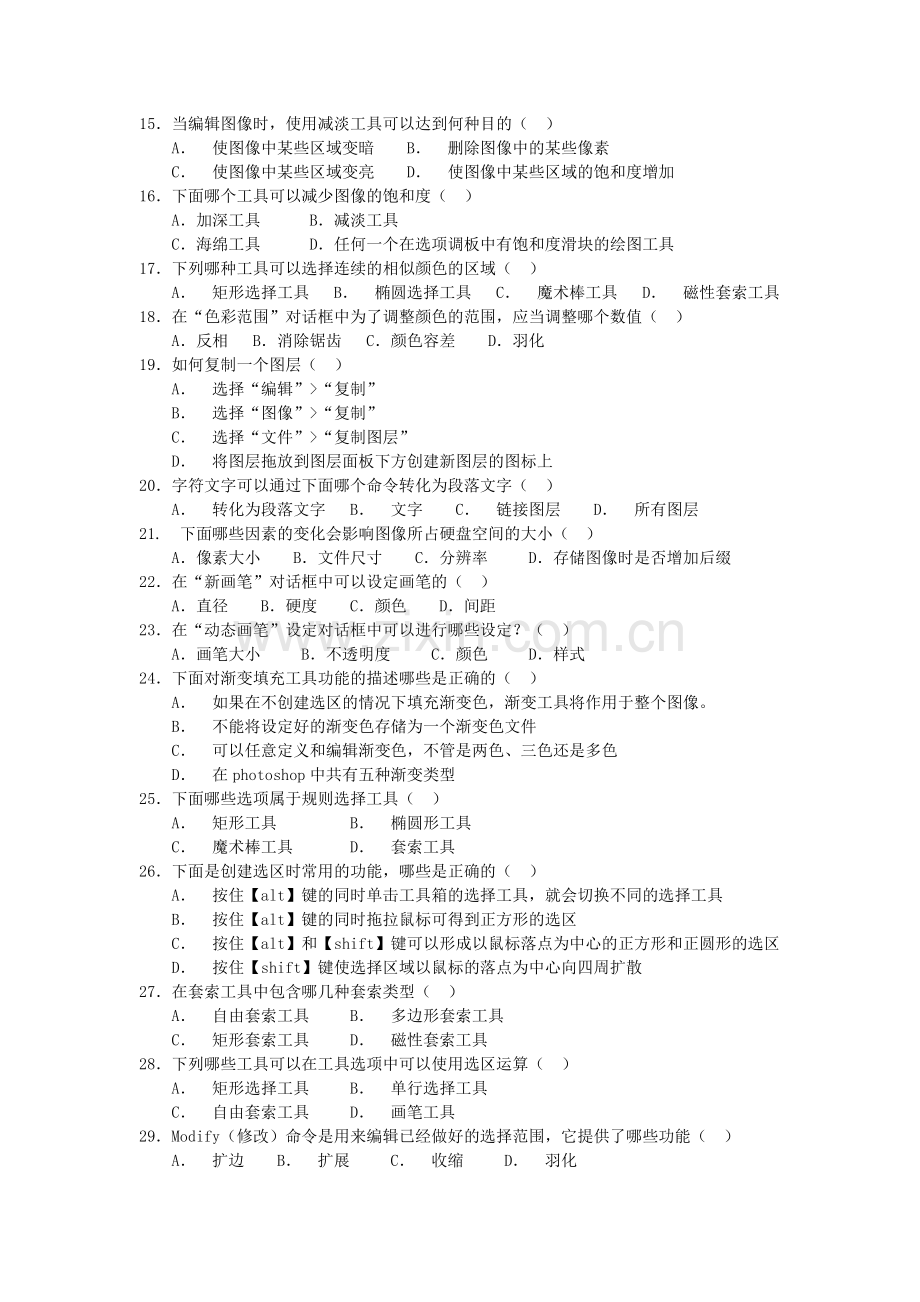 春季高考Photoshop试题题库(含答案).doc_第2页