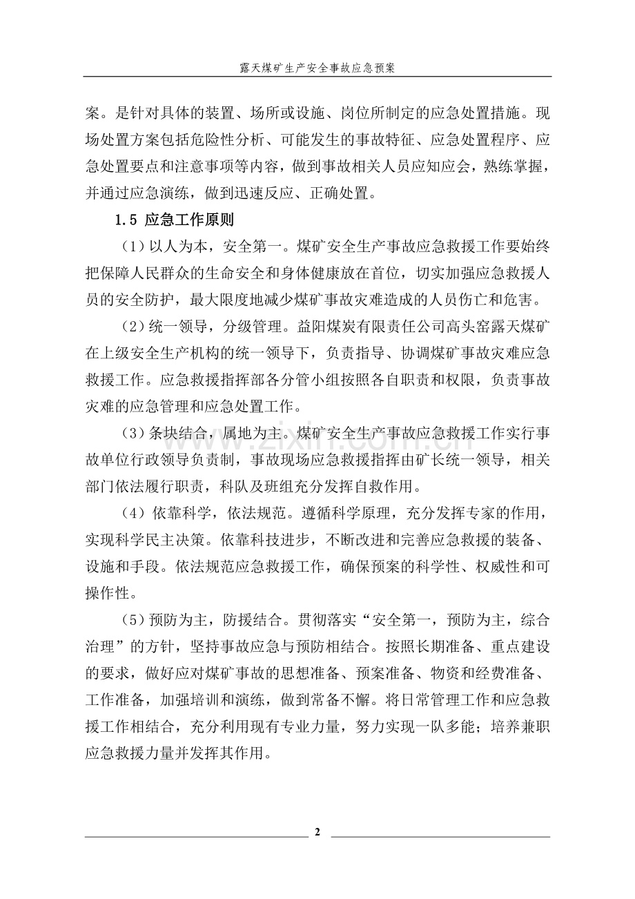 露天煤矿生产安全事故应急预案.doc_第2页