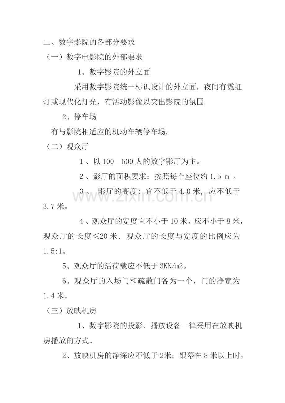 数字影院建设标准(下载).doc_第2页