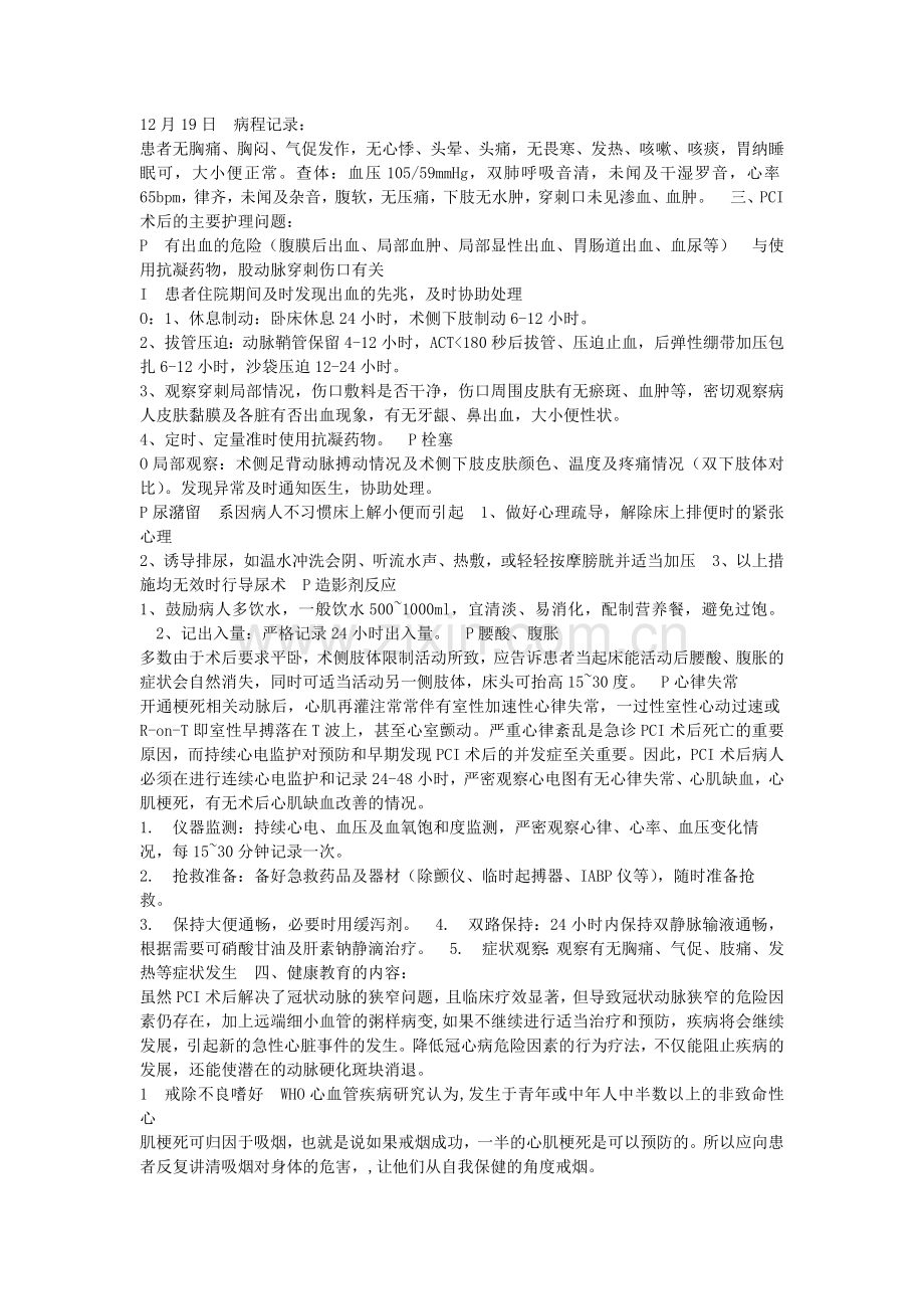 急性心肌梗死PCI术后的护理查房.doc_第2页