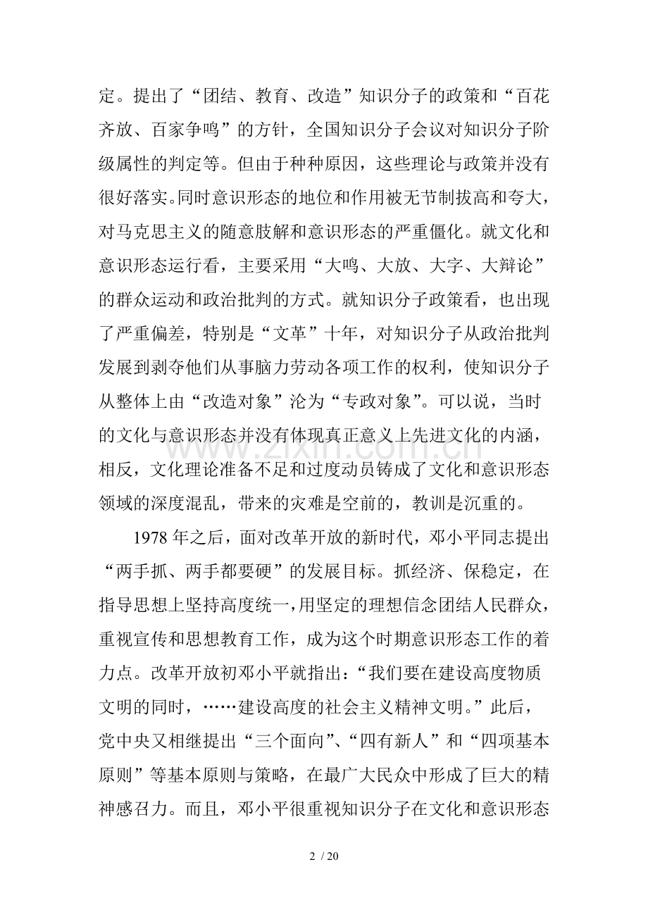 意识形态工作方面存在的问题.doc_第2页