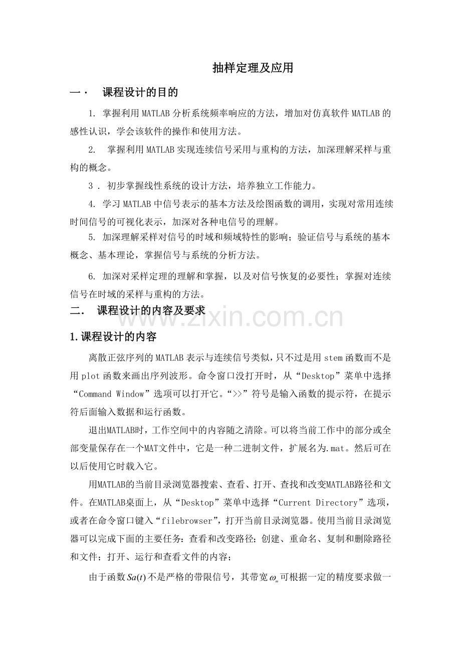 抽样定理及应用.doc_第1页
