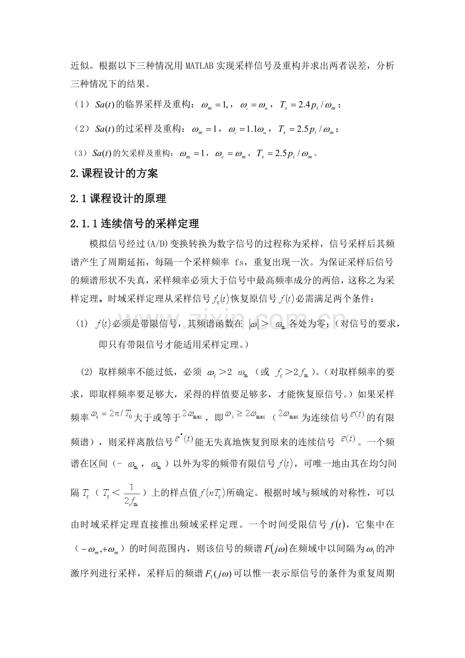 抽样定理及应用.doc_第2页