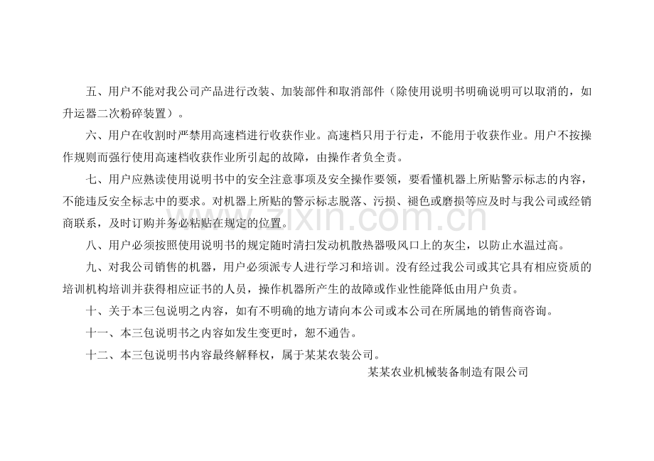 收获机械三包凭证范本.doc_第2页