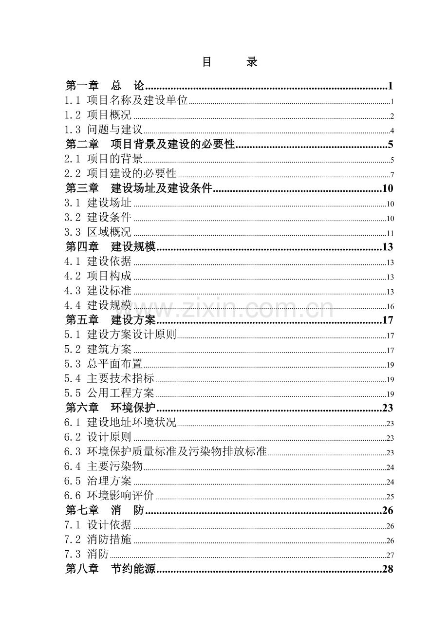 抚松新城沙子山停车场建设项目可行性研究报告.doc_第2页
