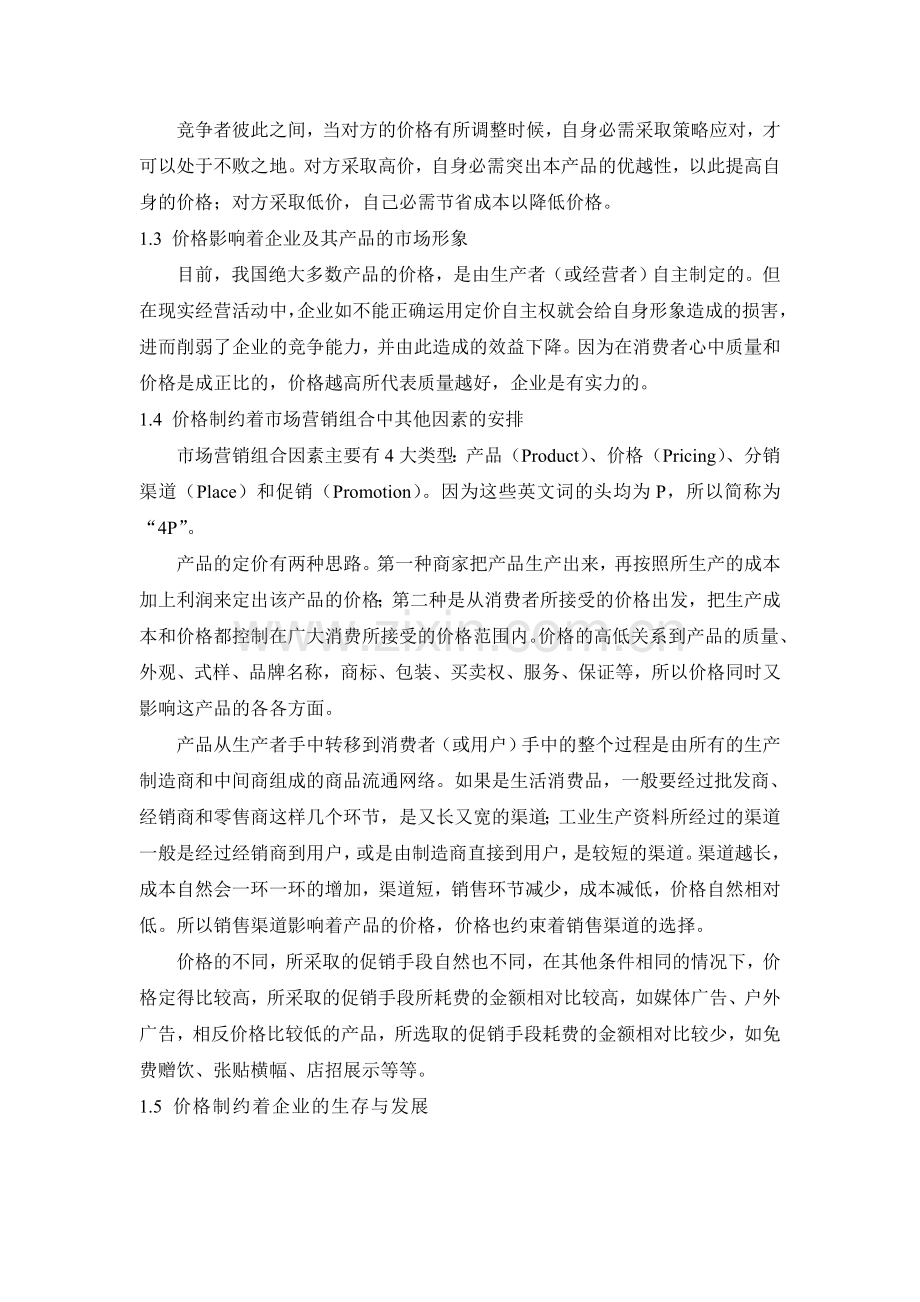 论文-新产品定价策略.doc_第2页