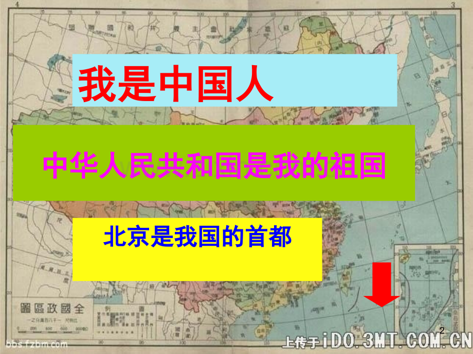 我上学了(课堂PPT).ppt_第2页