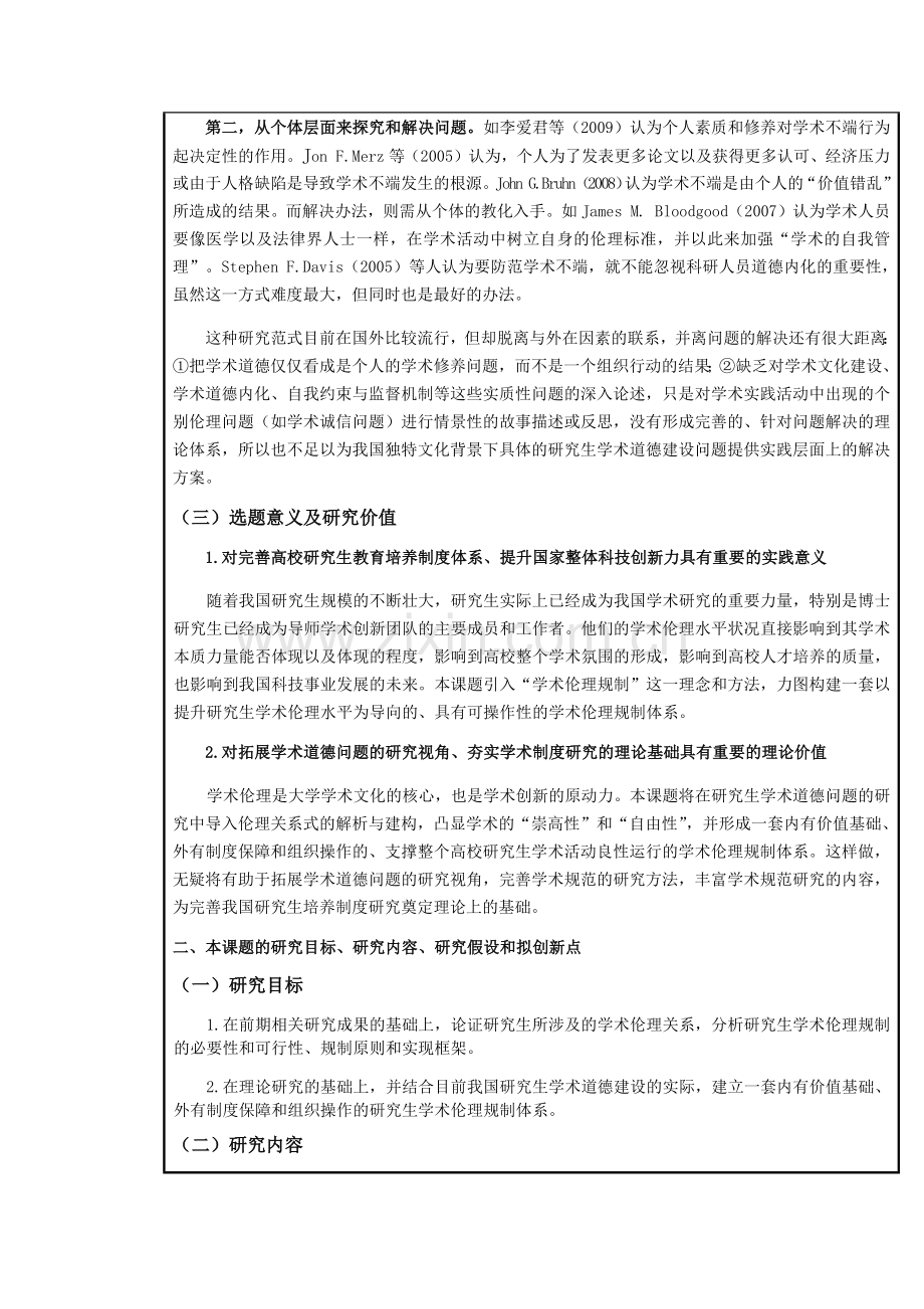 科研项目标书示范.doc_第2页