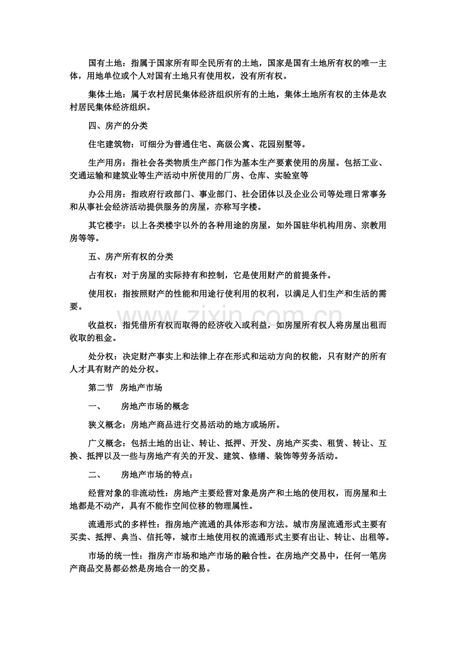 房地产基础知识大全.doc_第2页