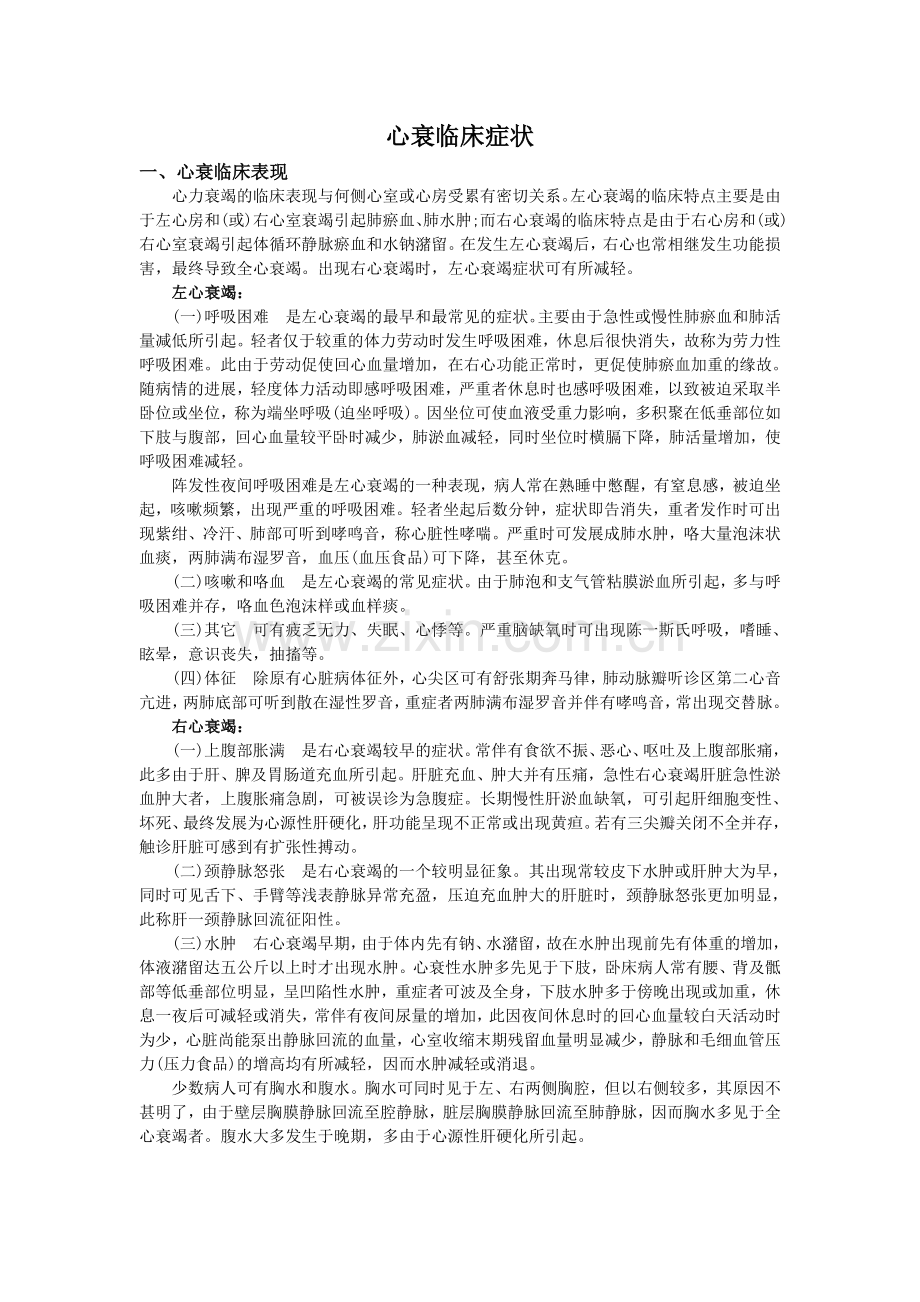 心衰临床表现.doc_第1页