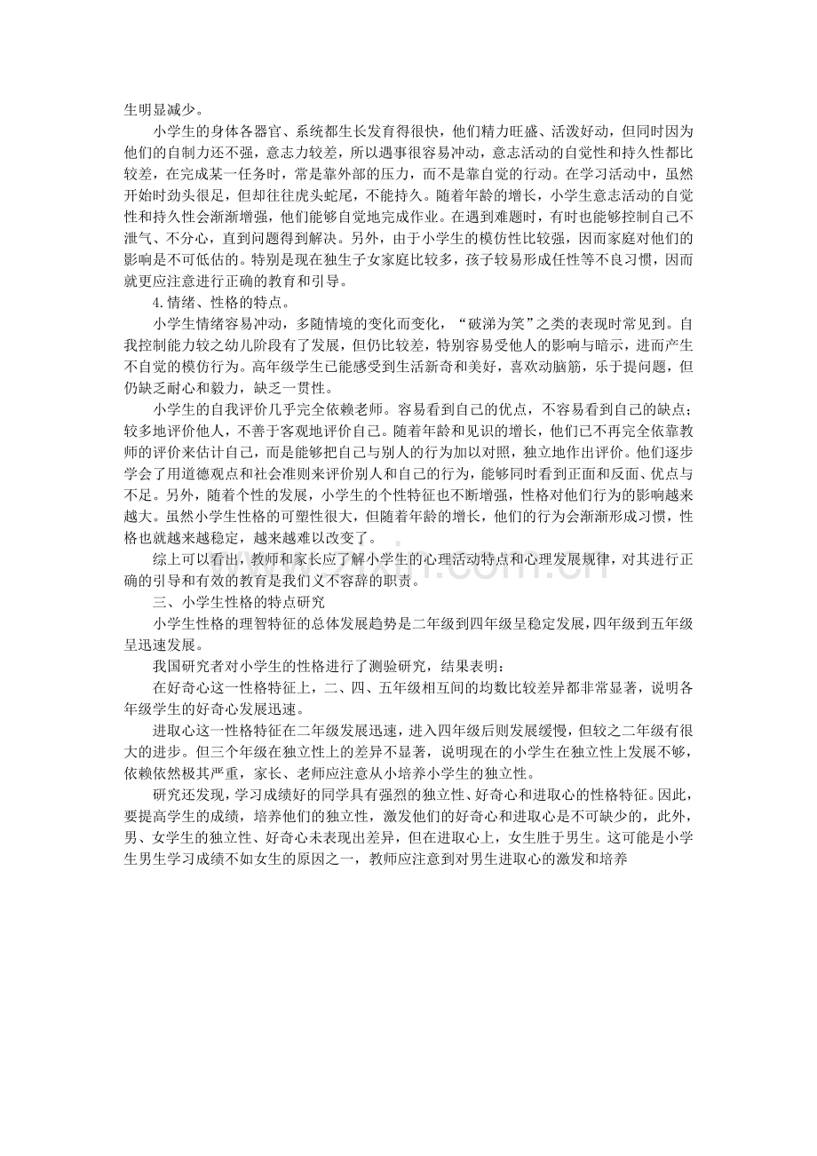 小学生特征分析.doc_第2页