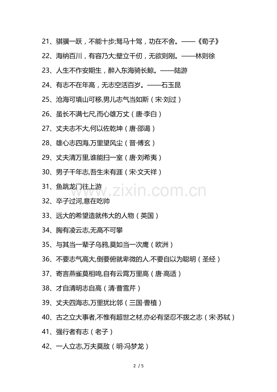 最激励人的100句诗词.doc_第2页