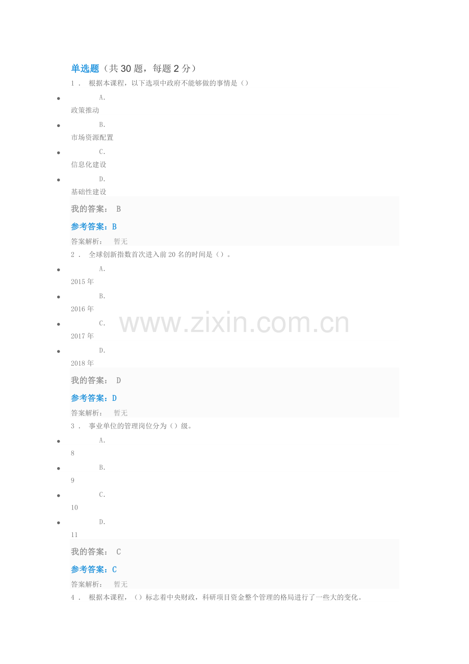 教育信息化与教师综合素质提升考试答案.doc_第1页