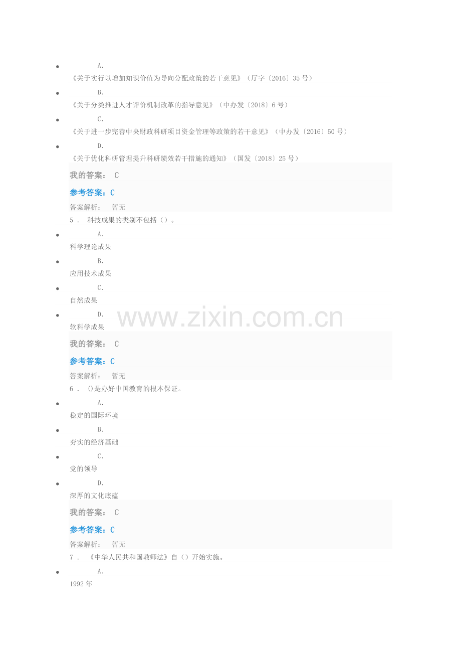教育信息化与教师综合素质提升考试答案.doc_第2页