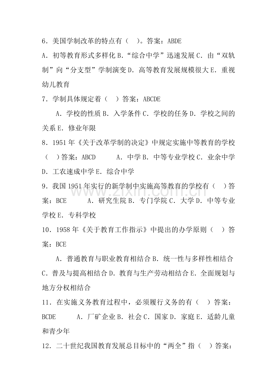教师招考综合知识试题及答案.doc_第2页