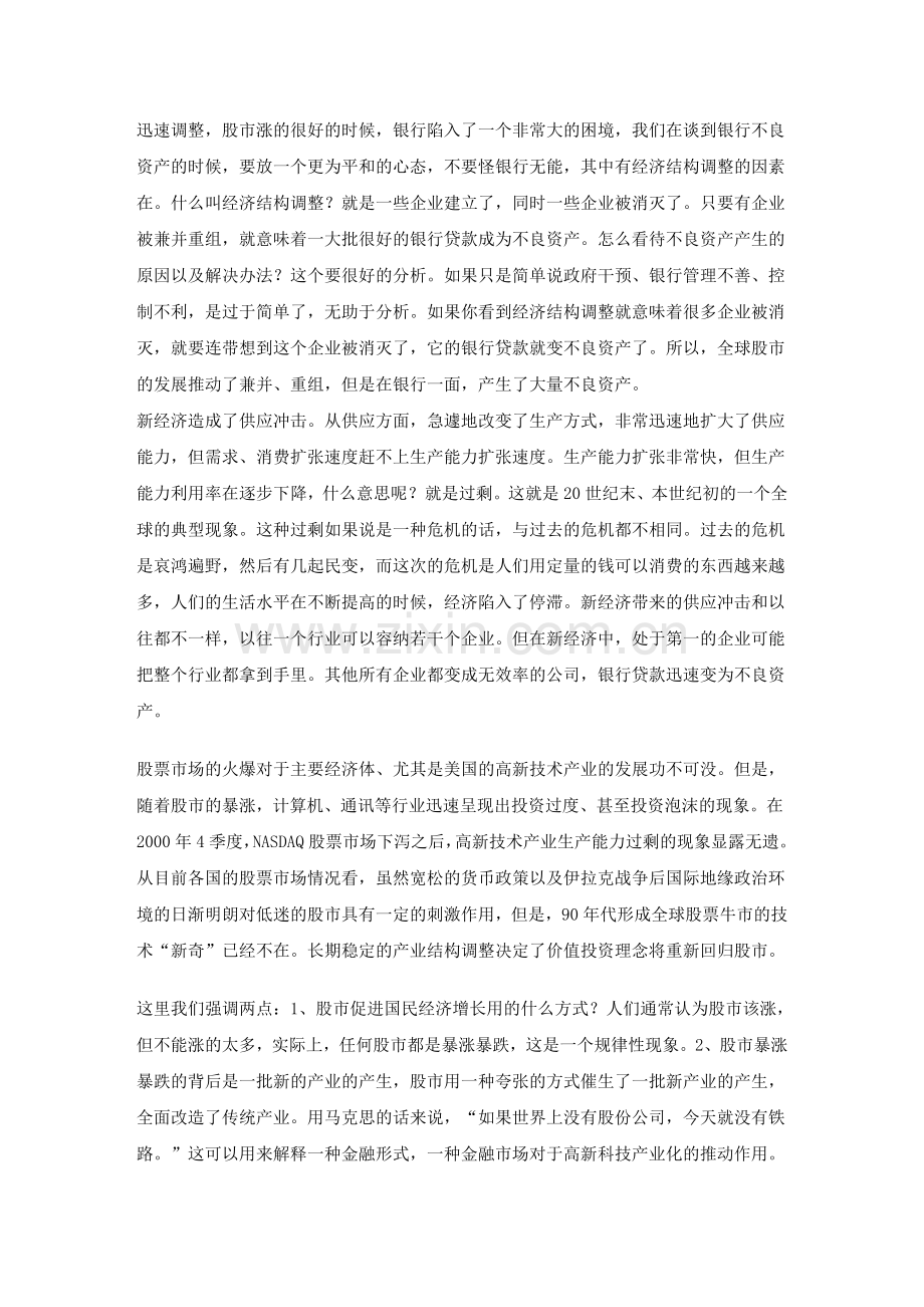 当前若干金融热点问题分析.doc_第2页