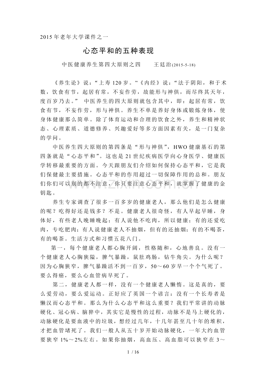 心态平和的五种表现.doc_第1页