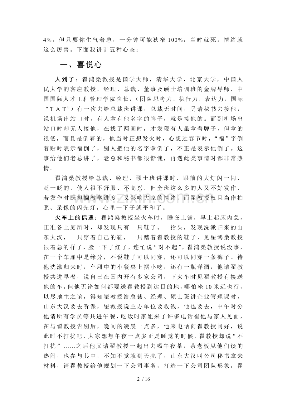 心态平和的五种表现.doc_第2页