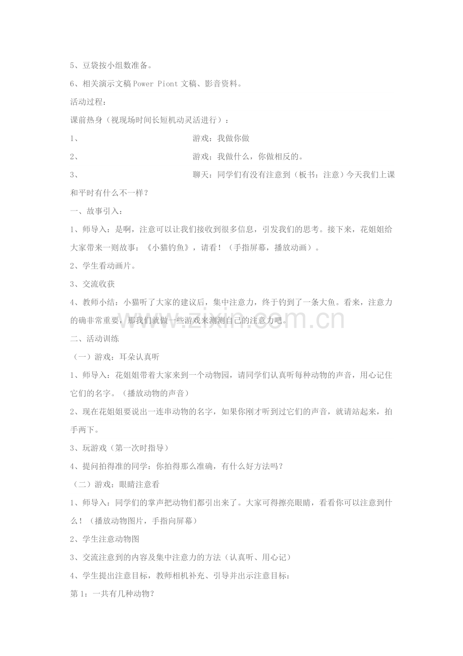 班级团体心理辅导.doc_第2页